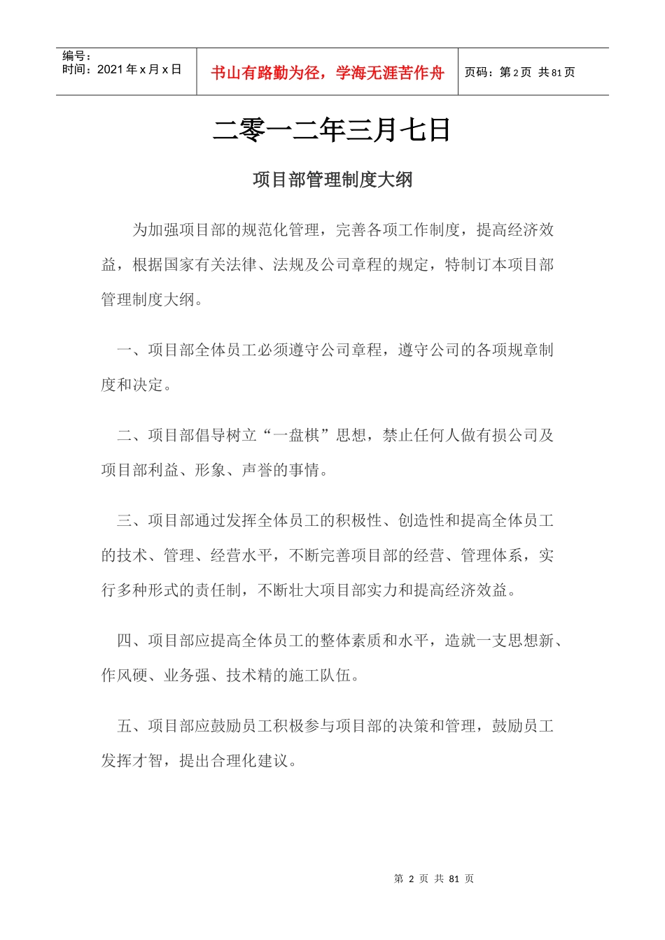 某建设工程项目管理细则_第2页