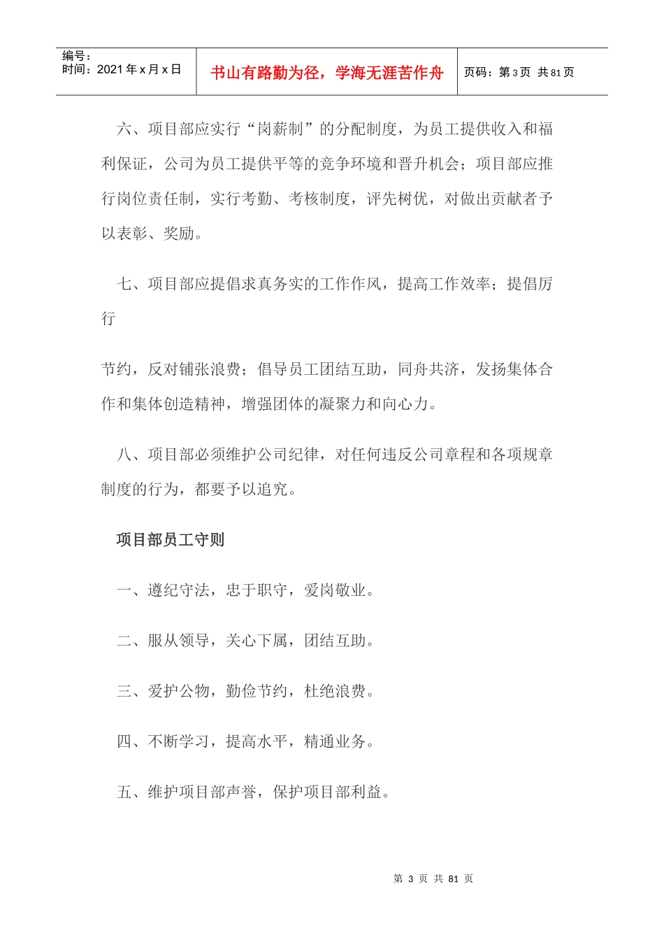 某建设工程项目管理细则_第3页