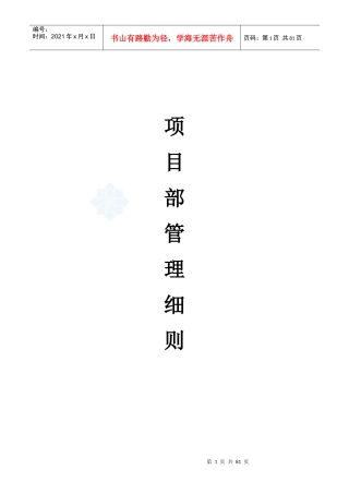 某建设工程项目管理细则