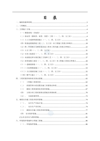 某市政主干道改建施工组织设计