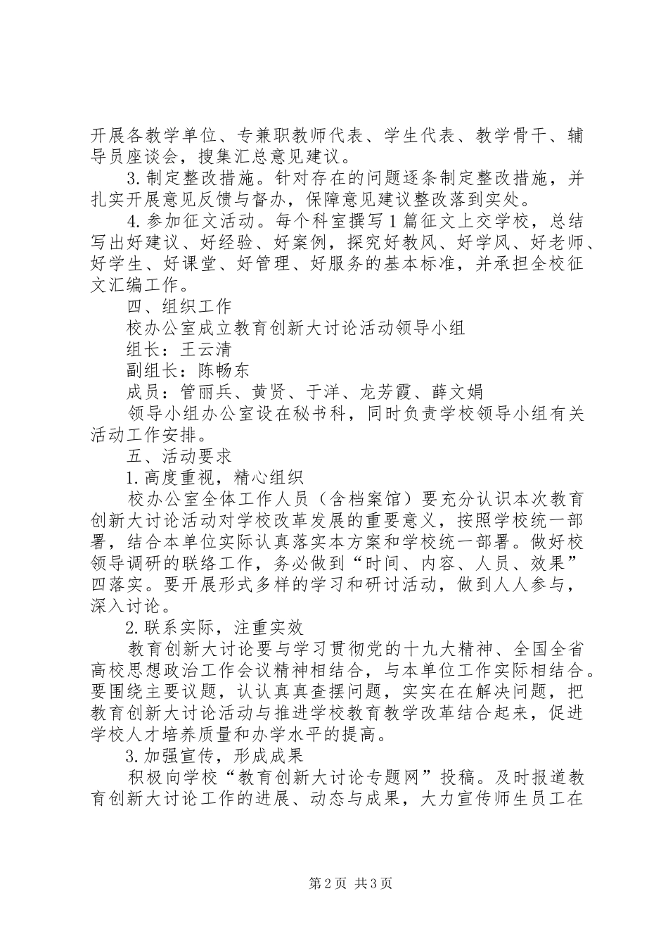 校办公室教育创新大讨论工作方案_第2页