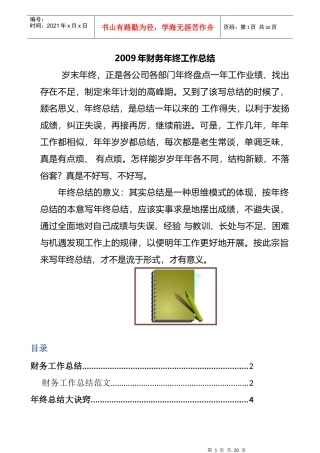 某年度财务分析工作总结