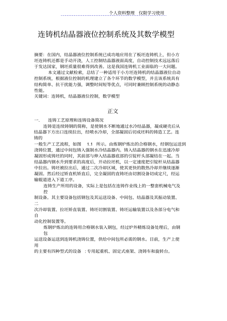 北京交通大学自动控制原理课题研究报告液位控制(数学模型)_第2页