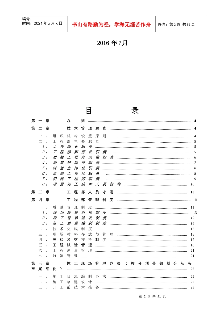 某市轨道交通项目部施工技术管理办法实施细则_第2页