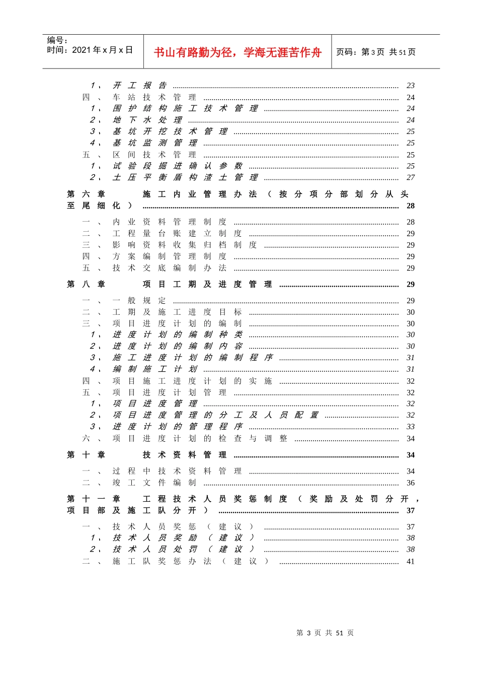 某市轨道交通项目部施工技术管理办法实施细则_第3页