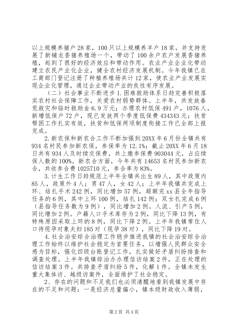 镇政府上半年工作总结及下半年工作计划_第2页