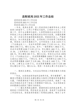 县财政局工作总结