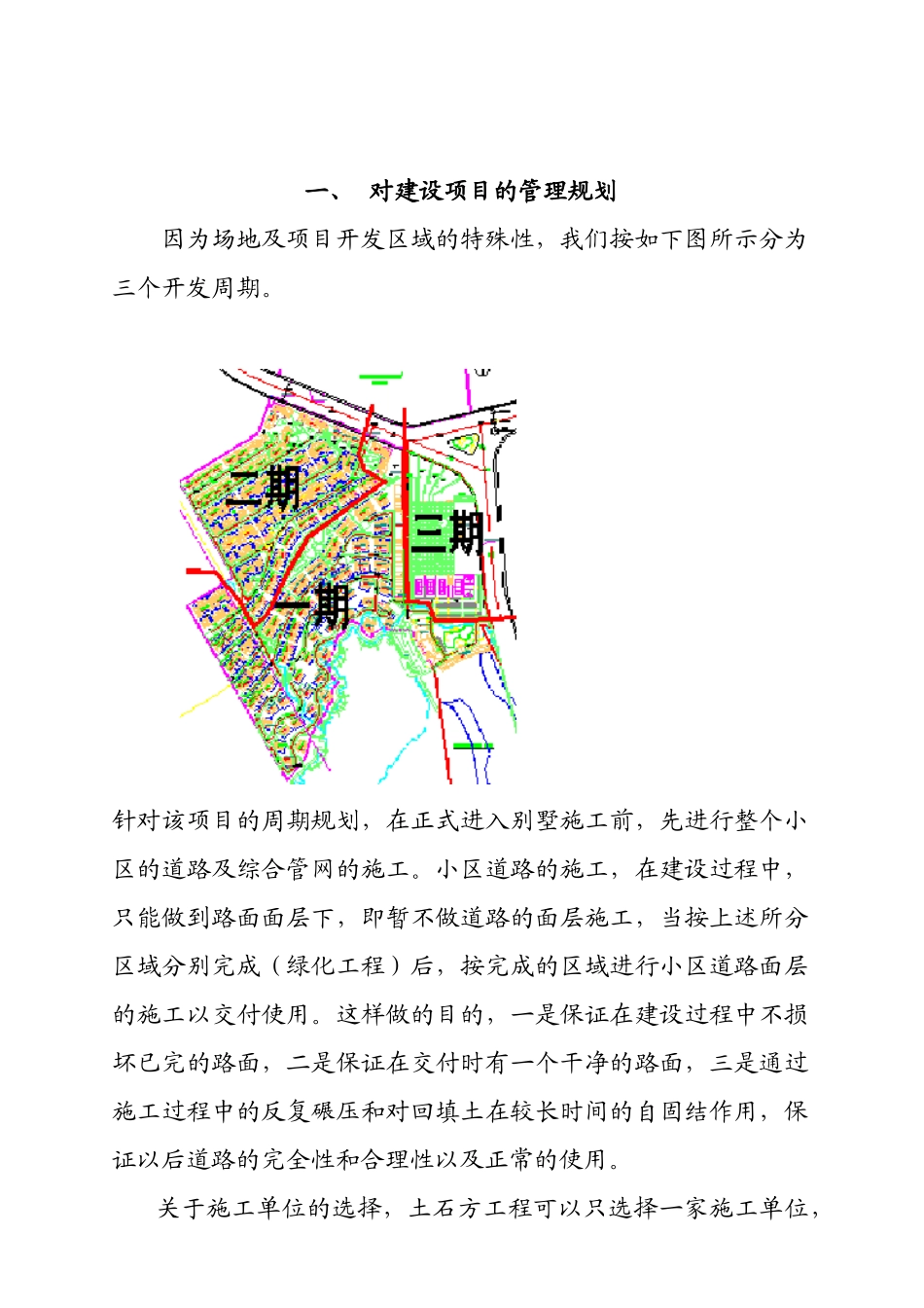 某建设项目施工管理方案_第2页