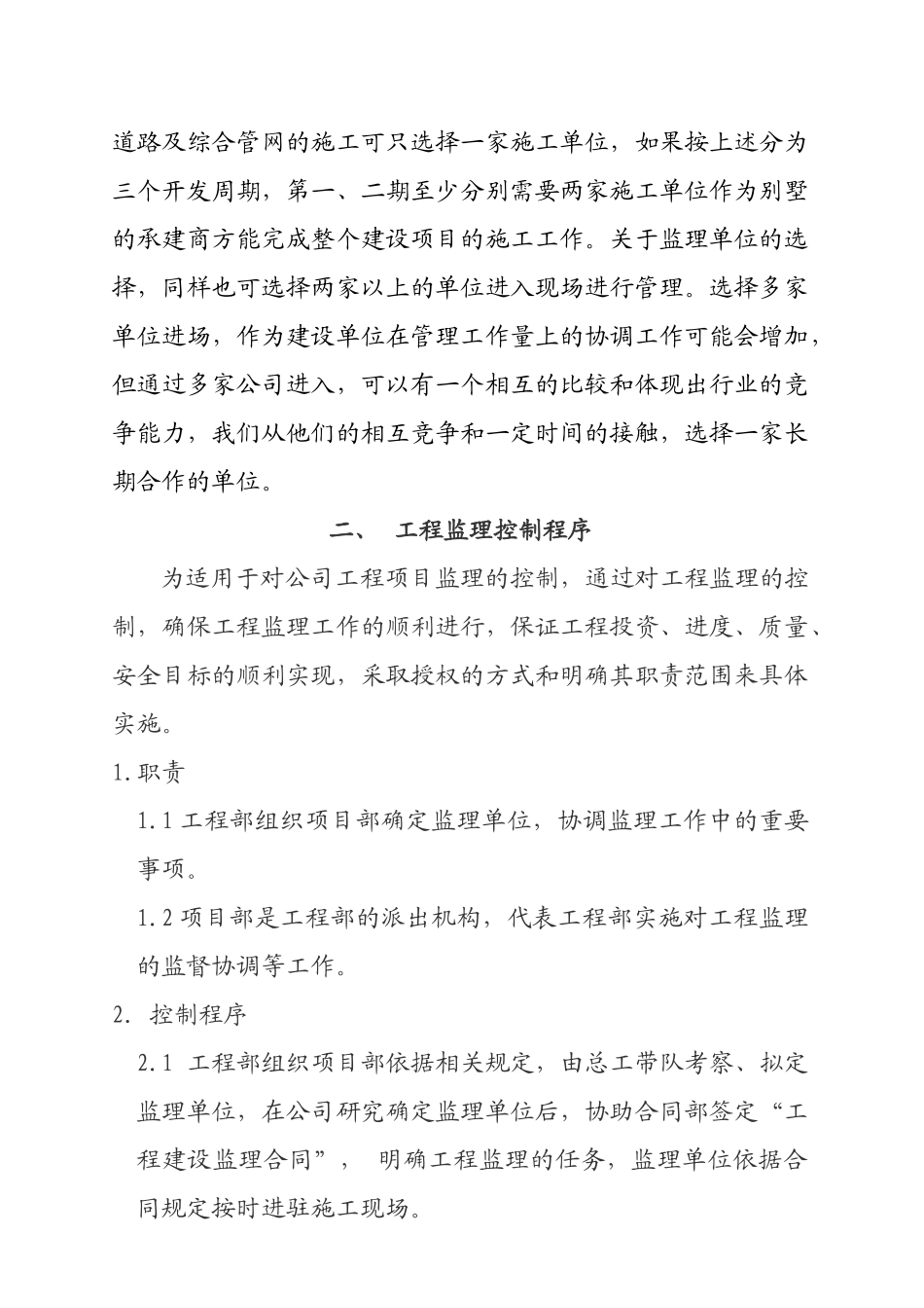 某建设项目施工管理方案_第3页