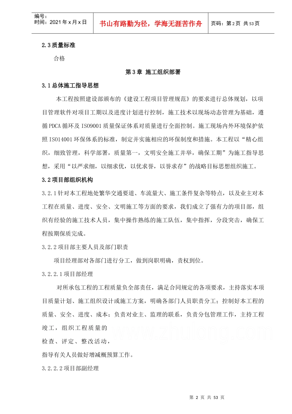 某市政热力管道施工组织设计_第2页