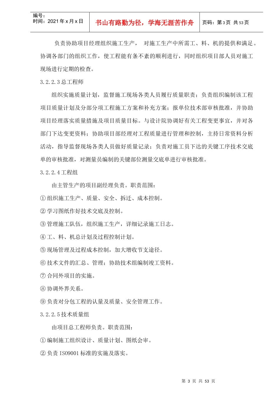 某市政热力管道施工组织设计_第3页