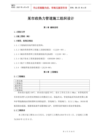 某市政热力管道施工组织设计
