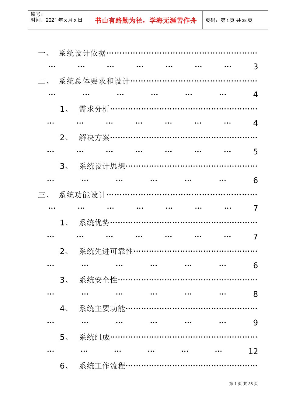 某市小区停车管理系统正式投标书(带报价)(DOC36页)_第2页