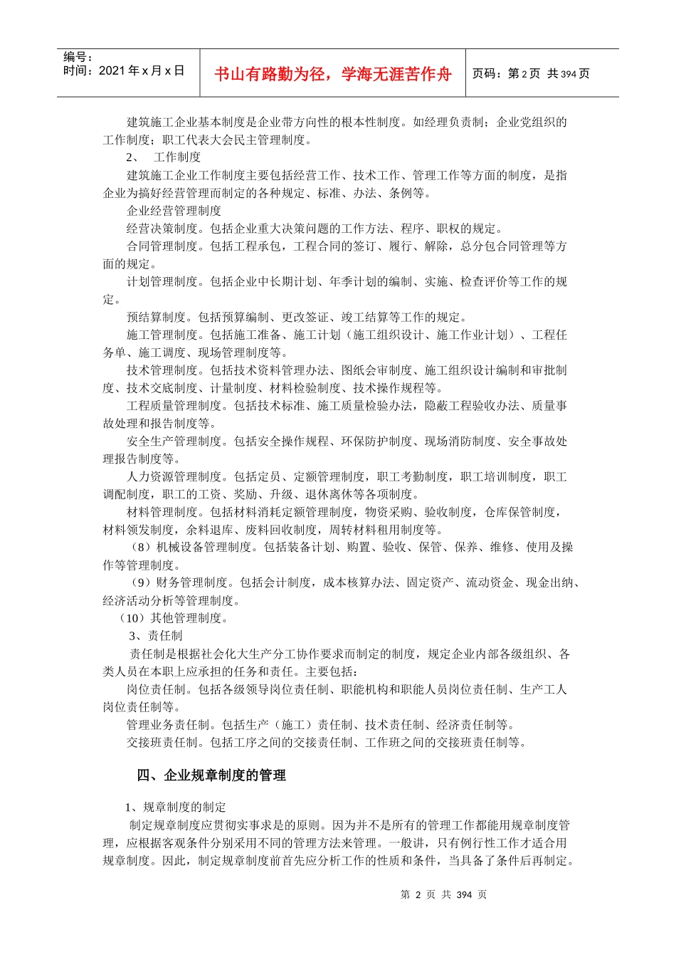 某建筑施工企业规章制度汇编_第2页