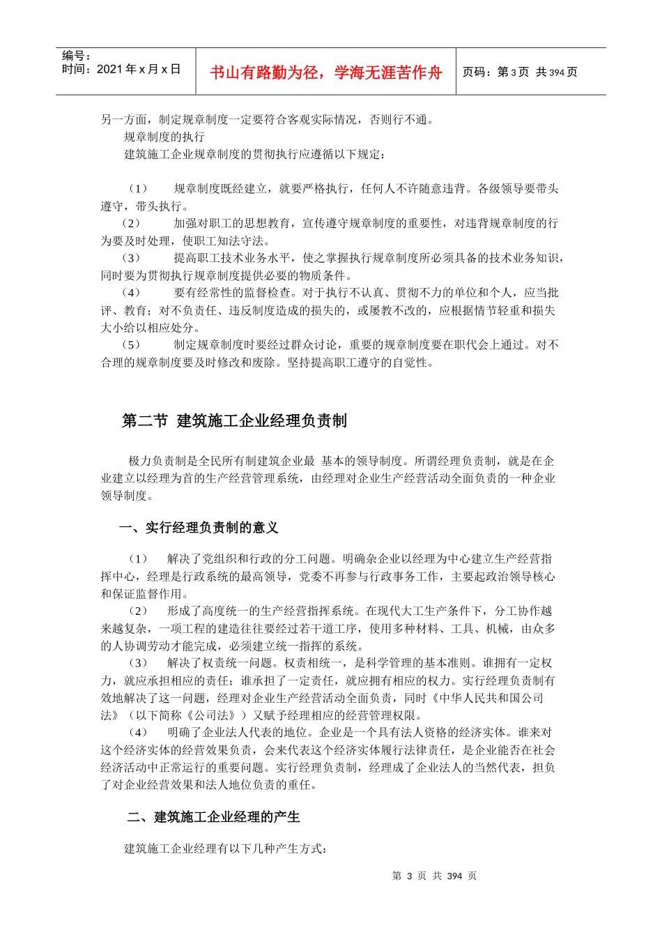 某建筑施工企业规章制度汇编_第3页