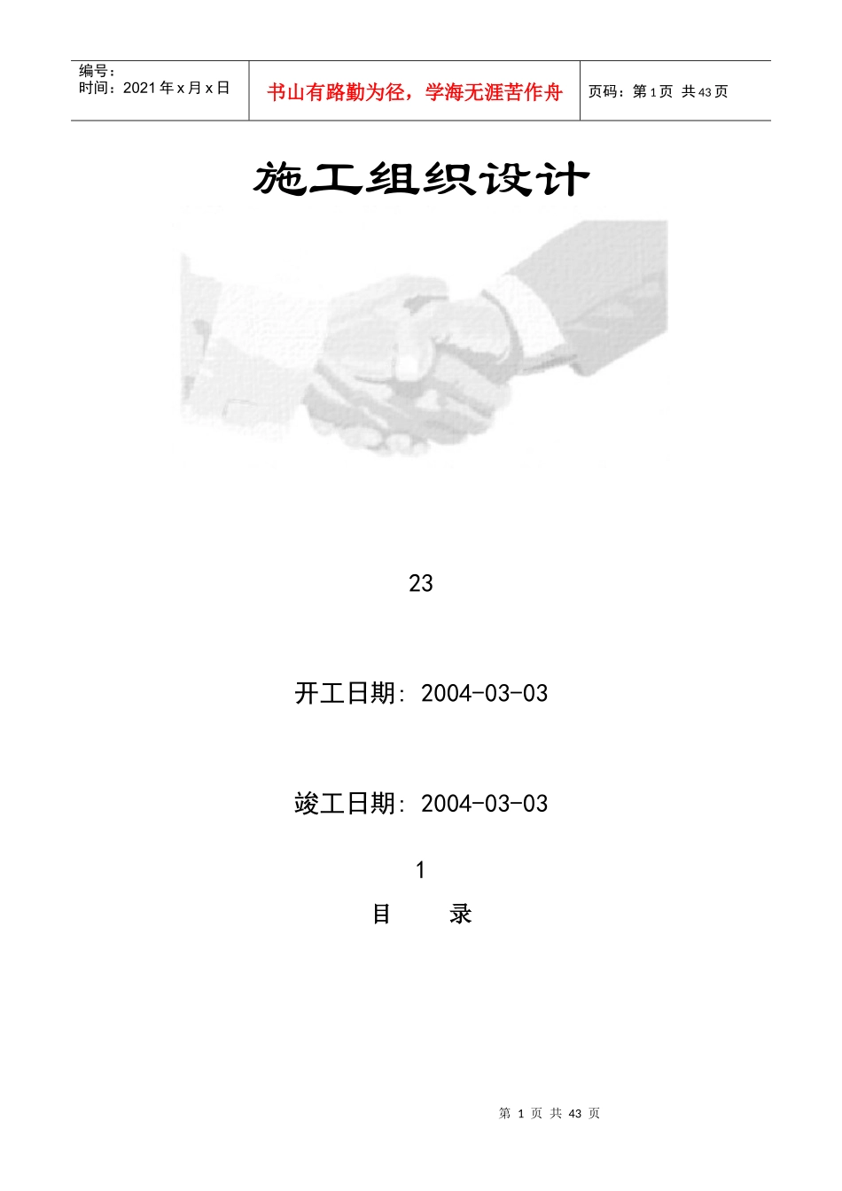 某市东环快速道路施工组织设计(DOC 53页)_第1页