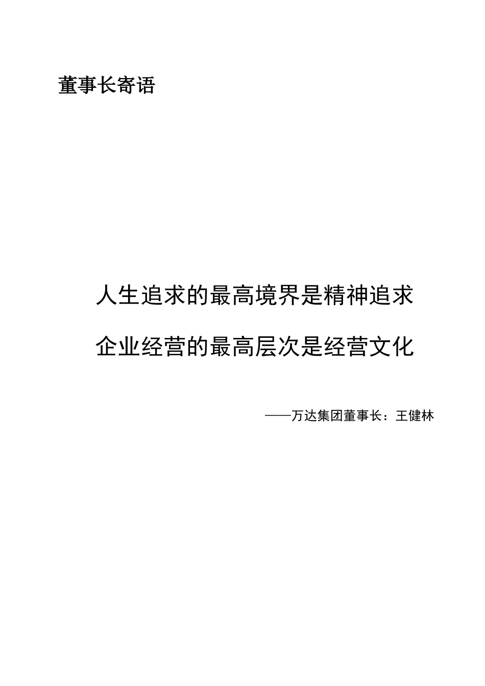 某房地产公司企业文化手册_第3页