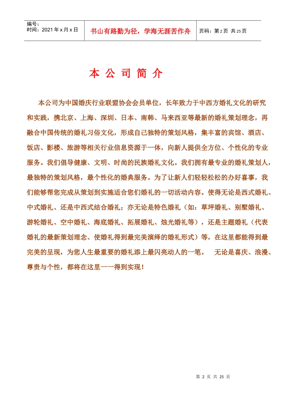 某婚礼策划方案书（终稿）_第2页