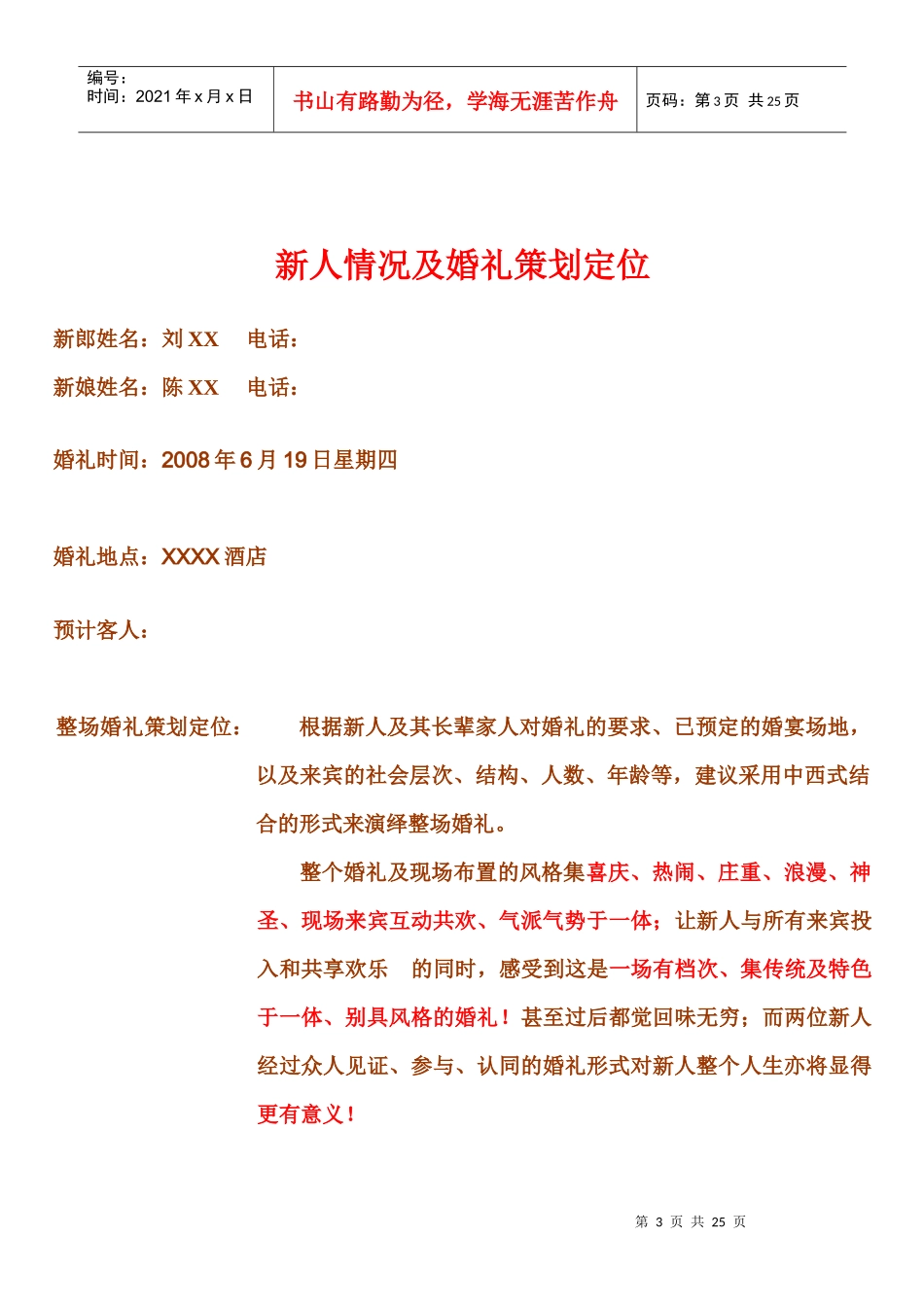 某婚礼策划方案书（终稿）_第3页