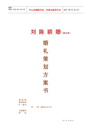 某婚礼策划方案书（终稿）