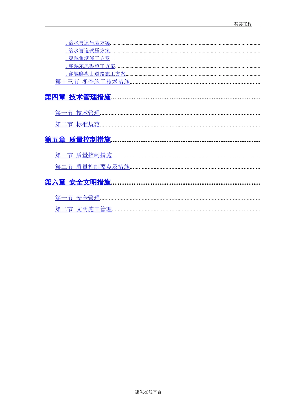 某市自来水六厂施工组织设计(DOC41页)_第2页