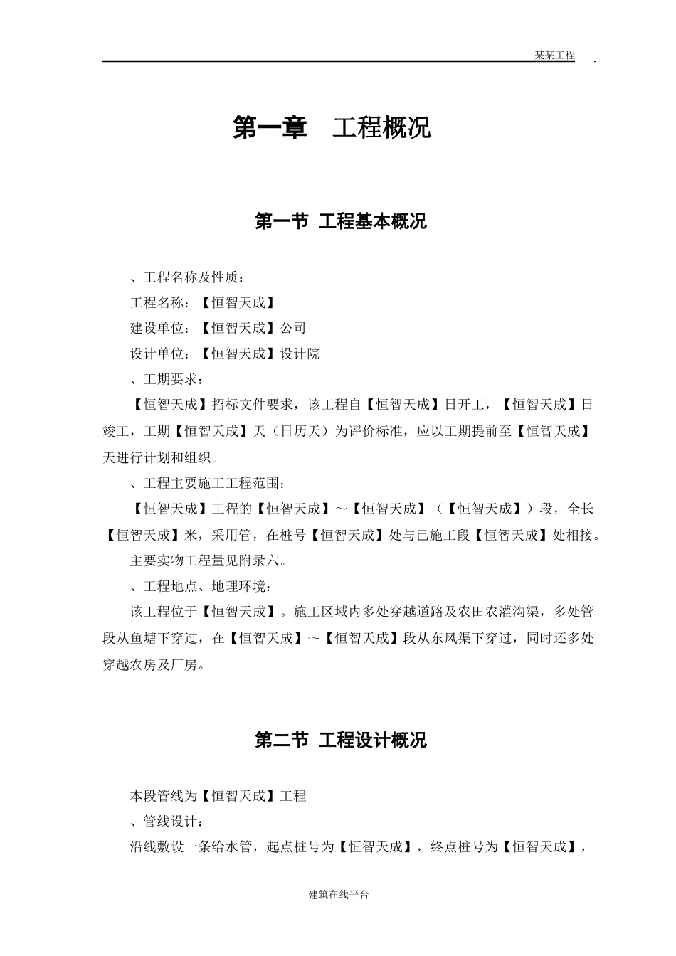 某市自来水六厂施工组织设计(DOC41页)_第3页