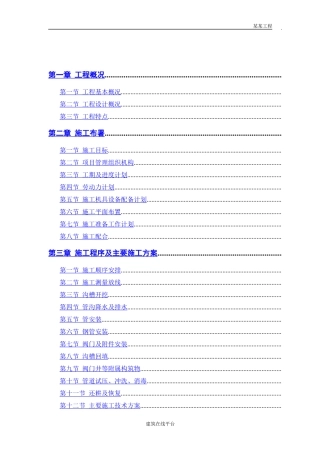 某市自来水六厂施工组织设计(DOC41页)