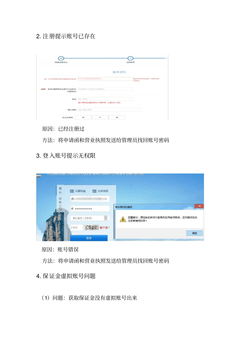 政府招标(供应商)使用说明书_第3页