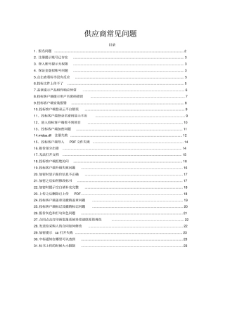 政府招标(供应商)使用说明书