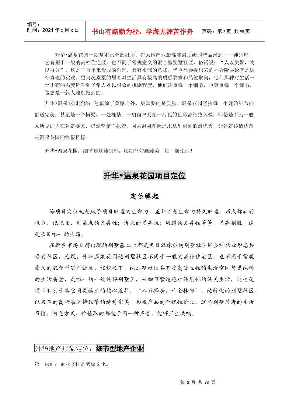 某房地产公司温泉花园别墅销售手册_第2页