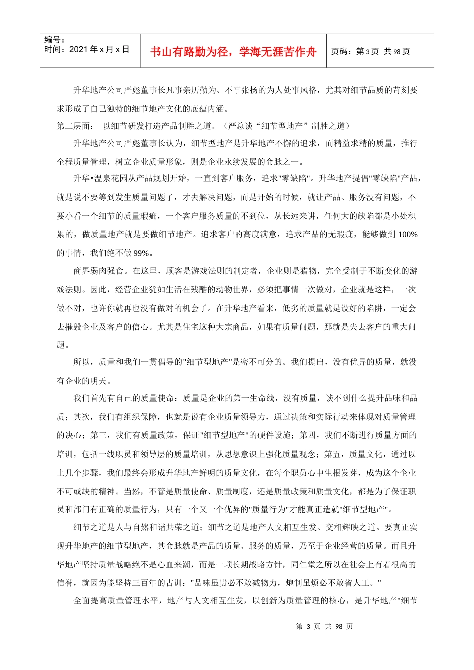 某房地产公司温泉花园别墅销售手册_第3页