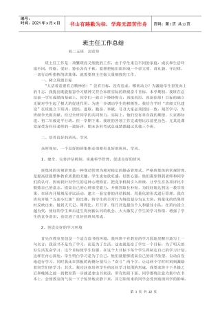 某学校班主任工作总结(DOC 44页)