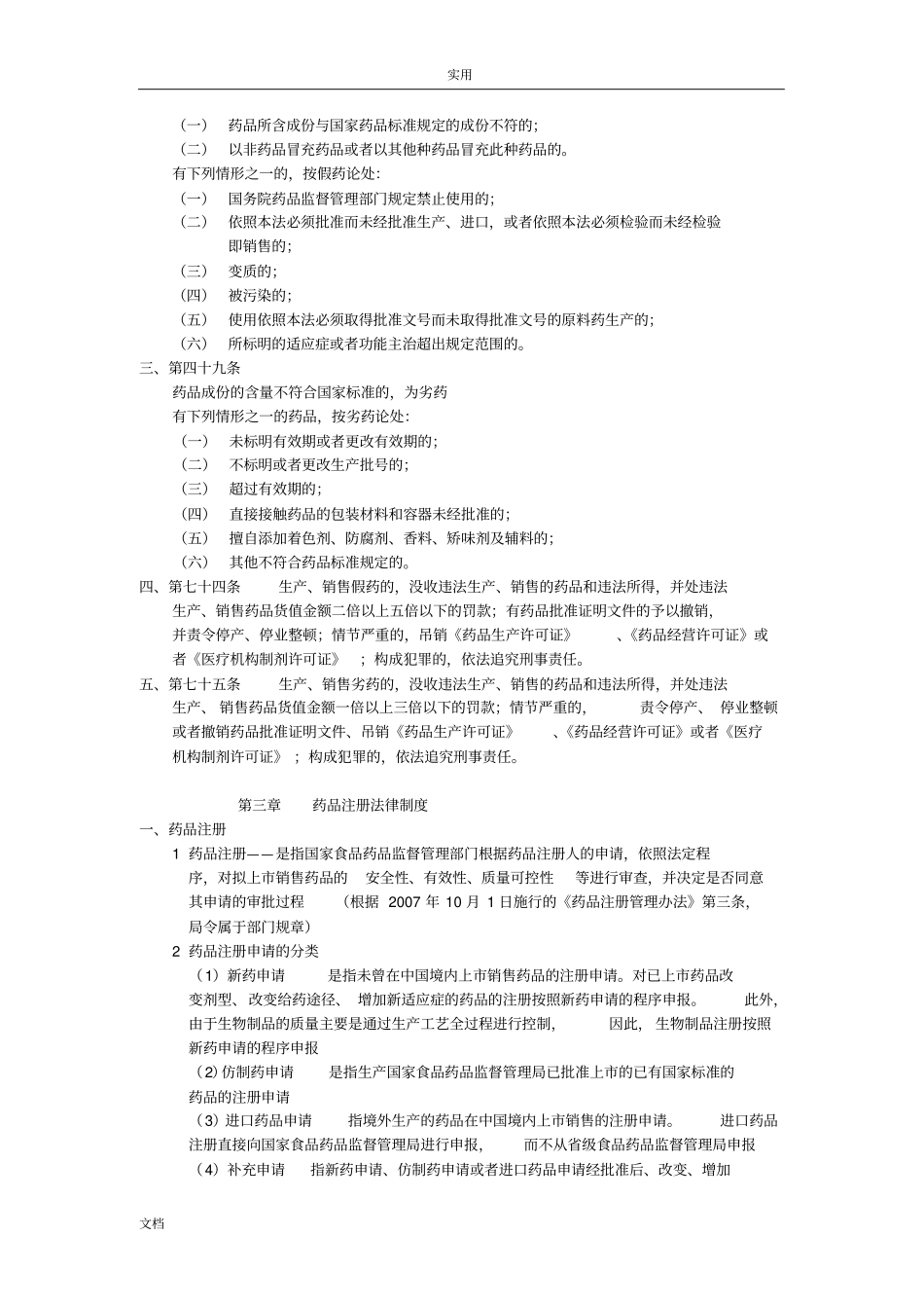 中国药科大学药事法规重点_第2页