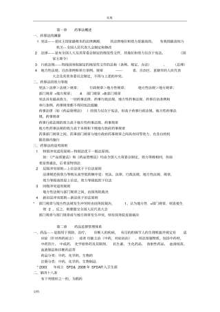 中国药科大学药事法规重点