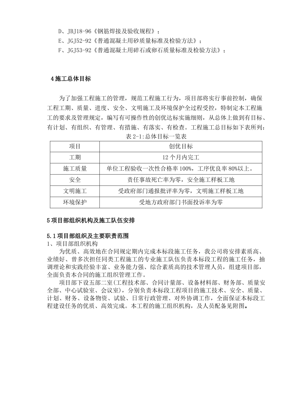 某大桥施工组织设计课程_第3页