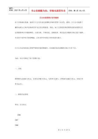 某录音机公司市场营销计划书案例