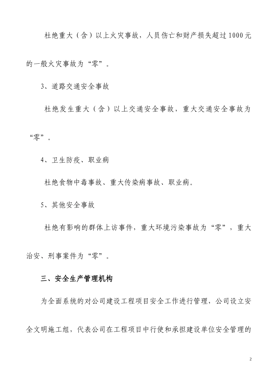 某安置房项目管理方案实施细则_第2页