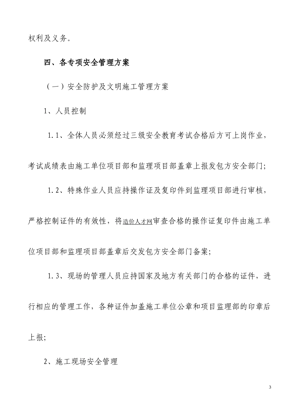 某安置房项目管理方案实施细则_第3页
