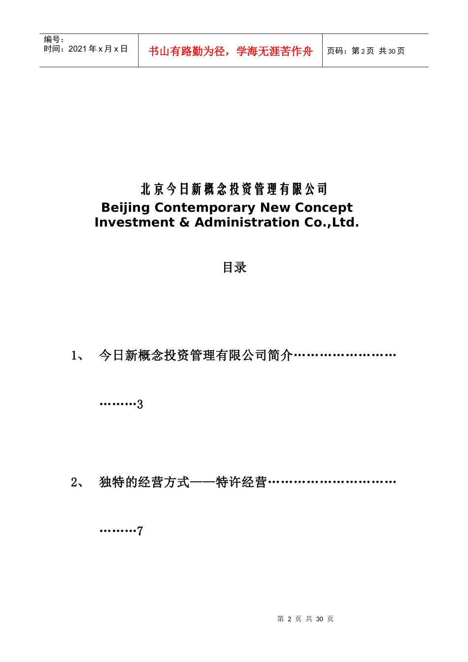 某工程开业后的协助与引导_第2页