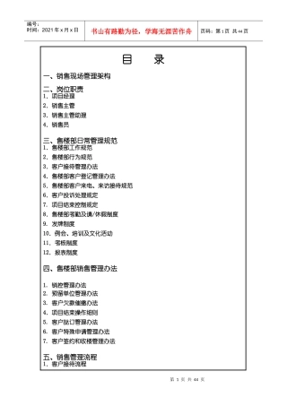 某房地产售楼部销售管理制度