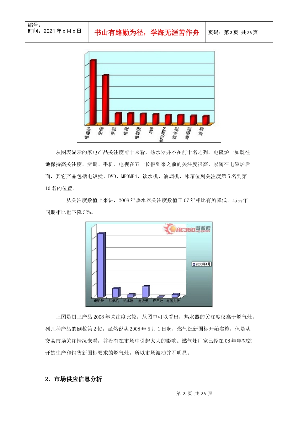 某年度万家乐江苏区域推广方案_第3页