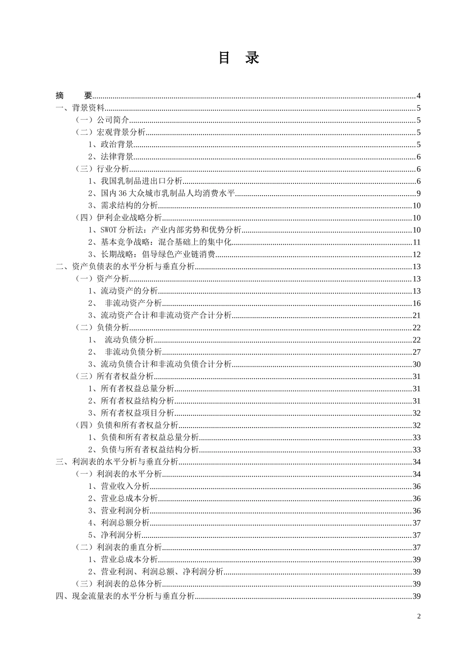 某实业股份有限公司年度财务报告分析_第2页