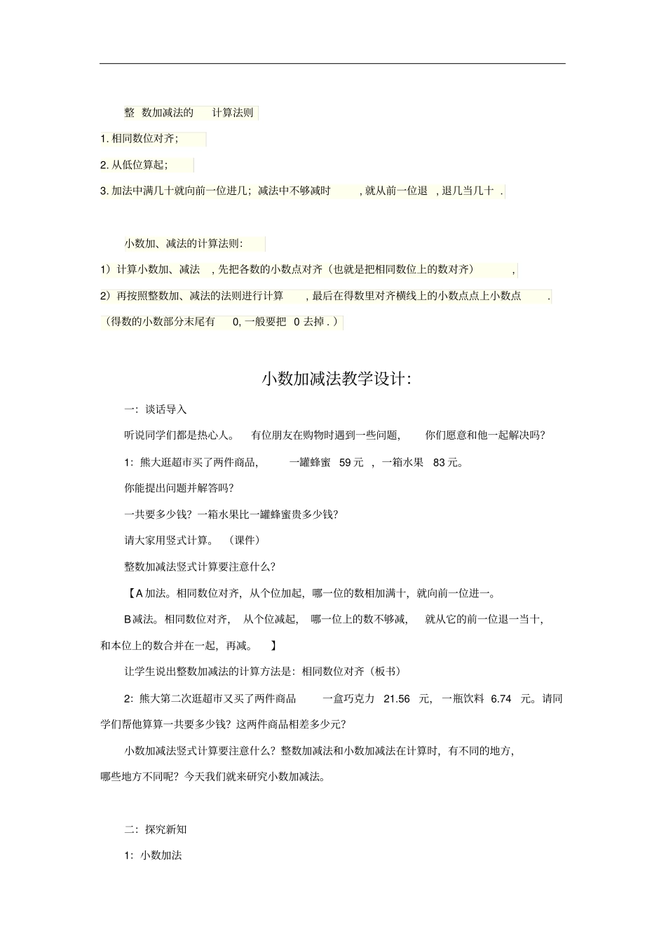 小学数学_小数的加减法教学设计学情分析教材分析课后反思_第1页