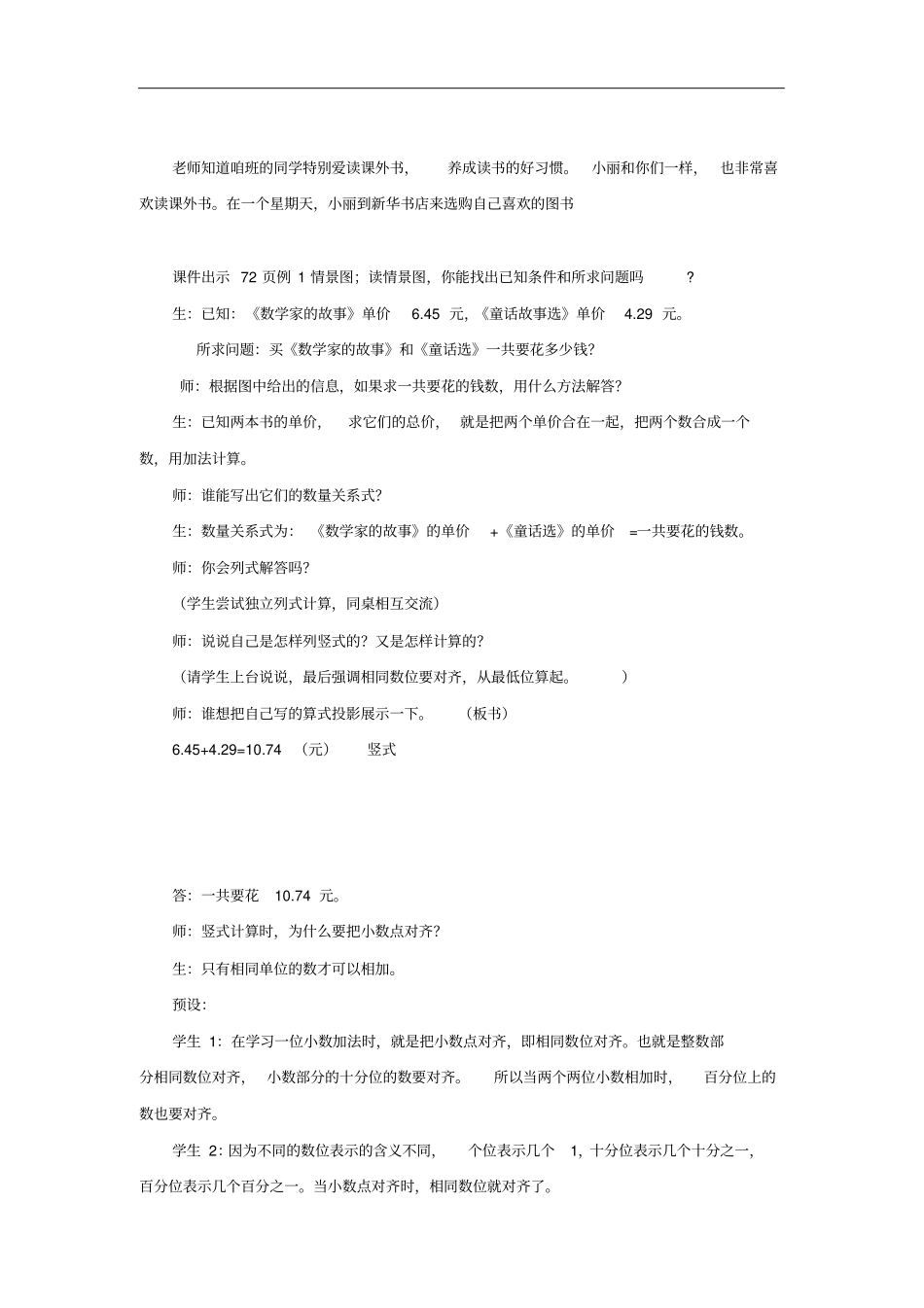 小学数学_小数的加减法教学设计学情分析教材分析课后反思_第2页