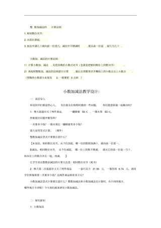 小学数学_小数的加减法教学设计学情分析教材分析课后反思