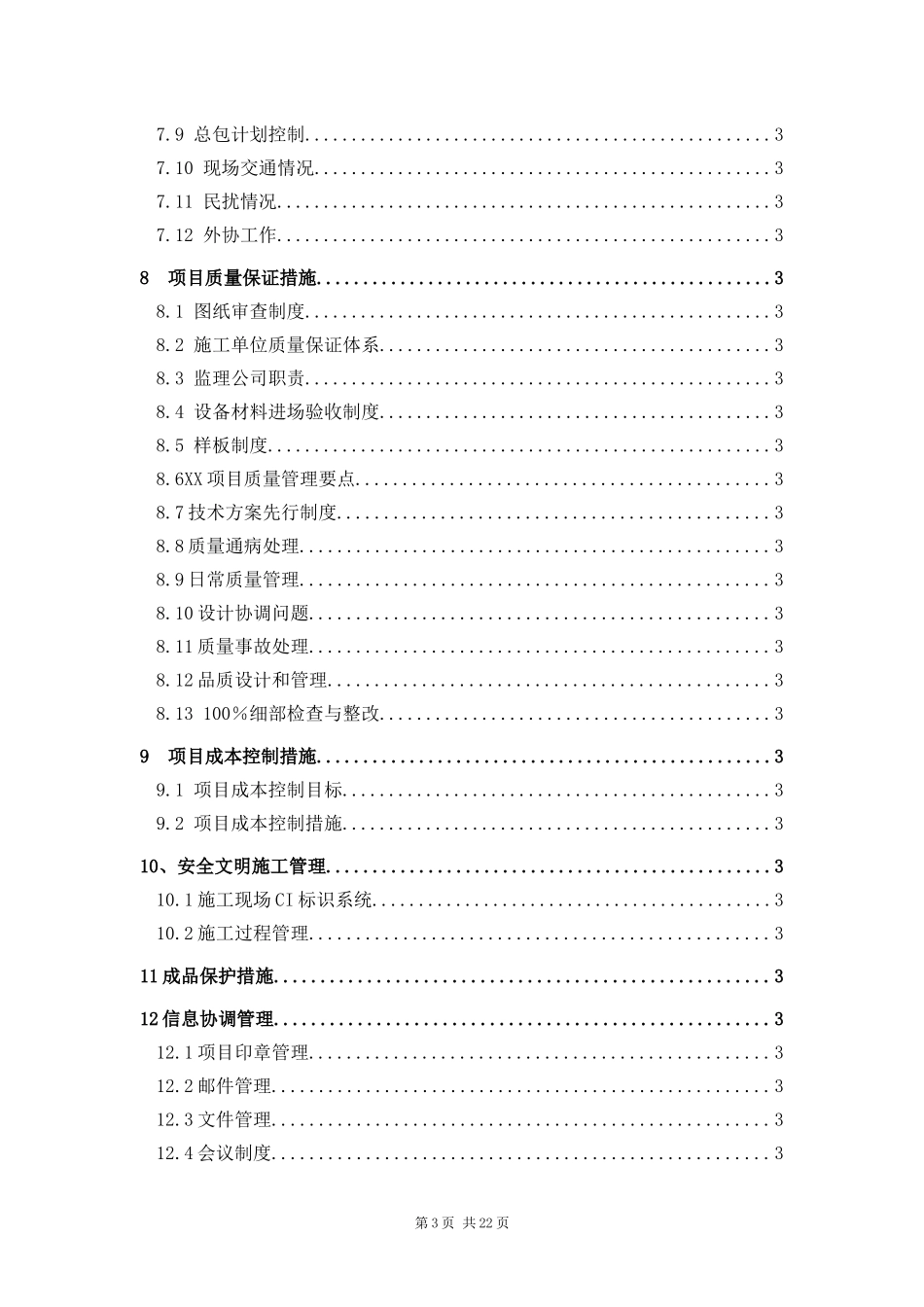 某工程管理规划书_第3页