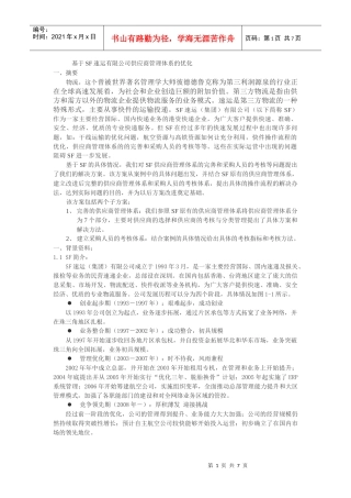 某快递物流课程设计(6)