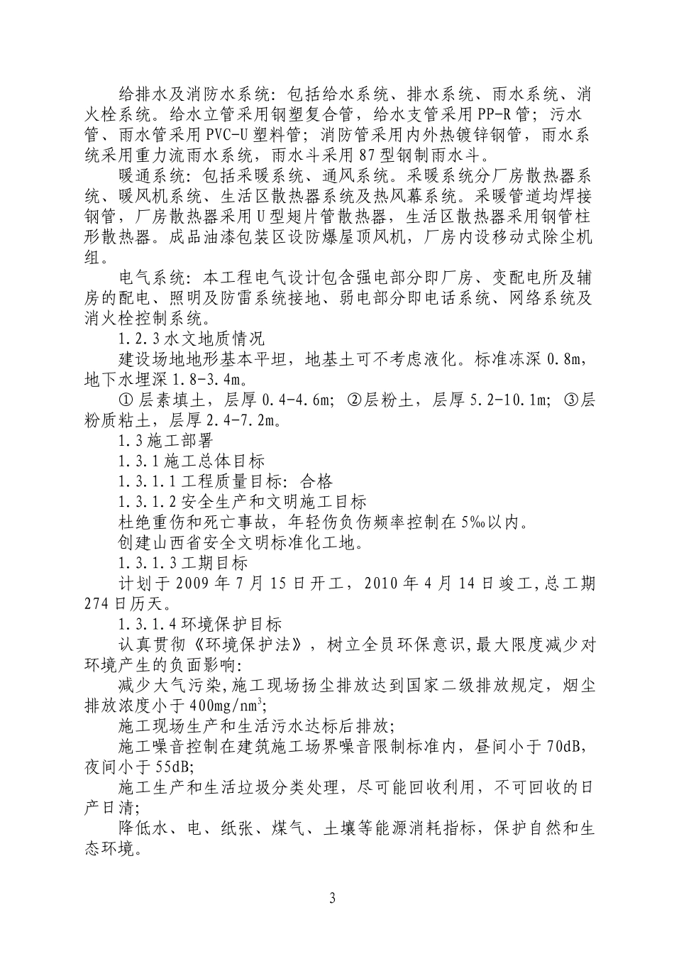 某工业厂房施工组织设计(DOC 84页)_第3页