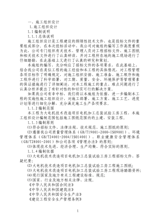 某工业厂房施工组织设计(DOC 84页)