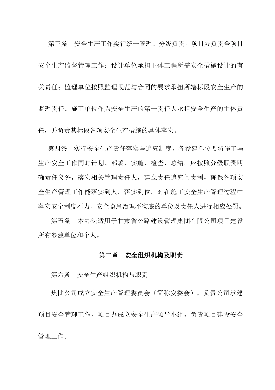 某建设管理集团项目安全生产管理办法_第2页